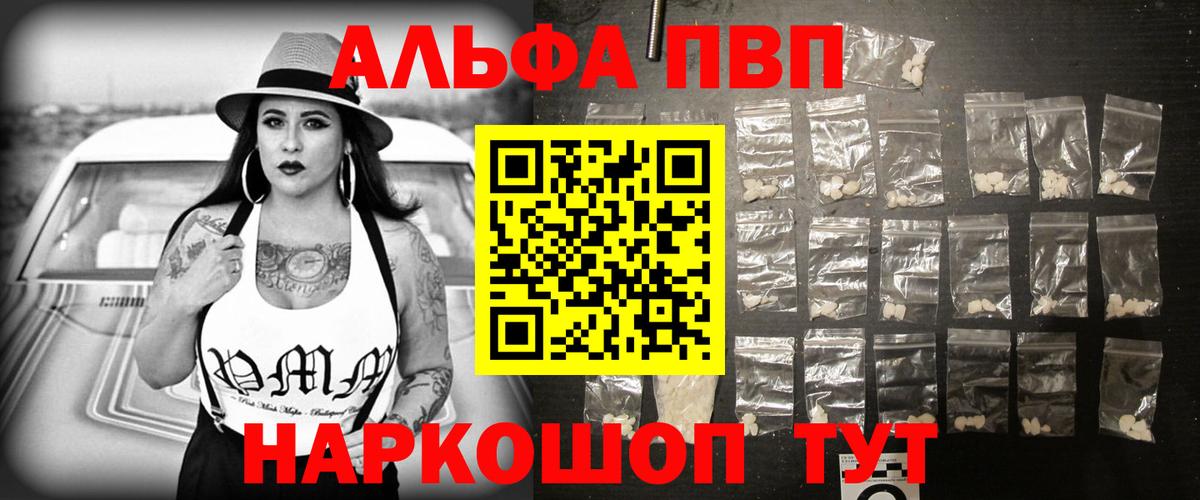 A PVP кристаллы  Вход с VPN  Брянск  A-PVP СК 