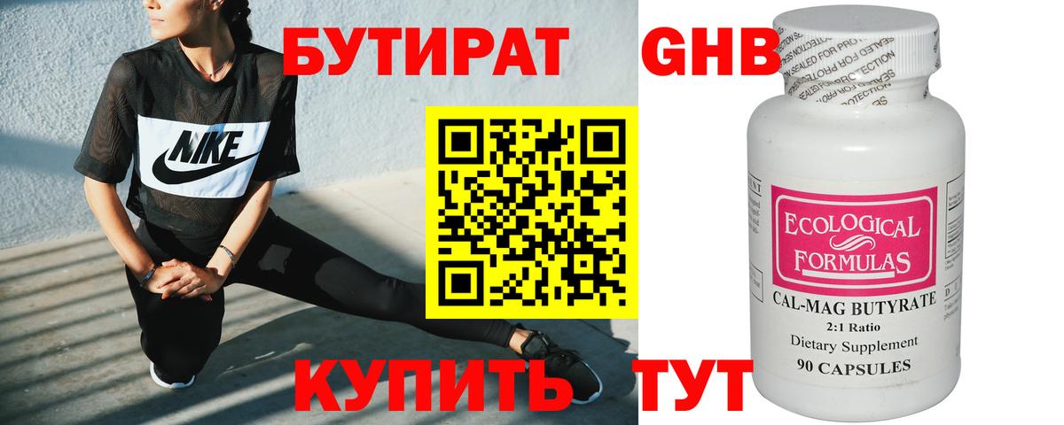 БУТИРАТ оксана Брянск