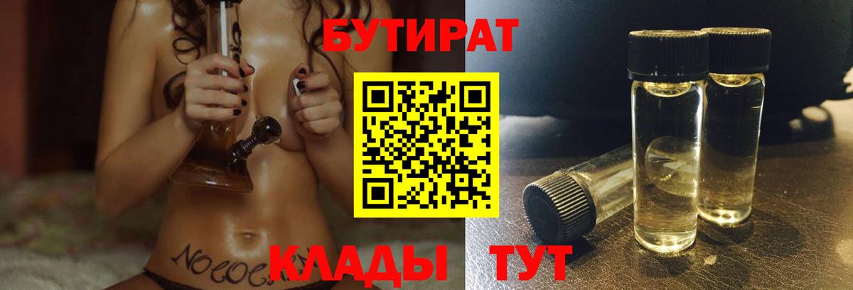 БУТИРАТ  Вход с VPN  Брянск  Бутират оксана 