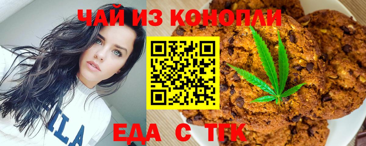 Печенье с ТГК конопля  Вход с VPN  Брянск 