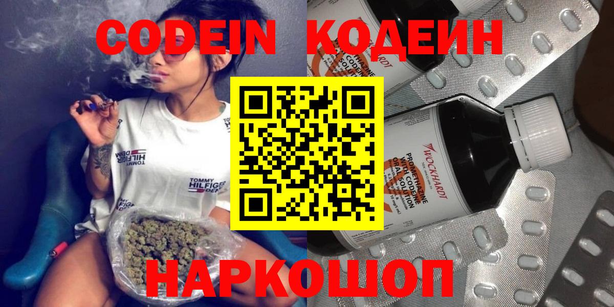 Кодеин напиток Lean (лин)  Вход с VPN  Кодеин напиток Lean (лин)  Брянск 