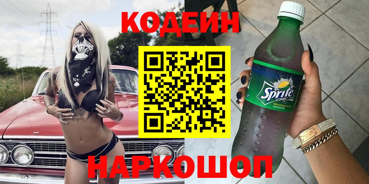 Кодеиновый сироп Lean напиток Lean (лин) Брянск