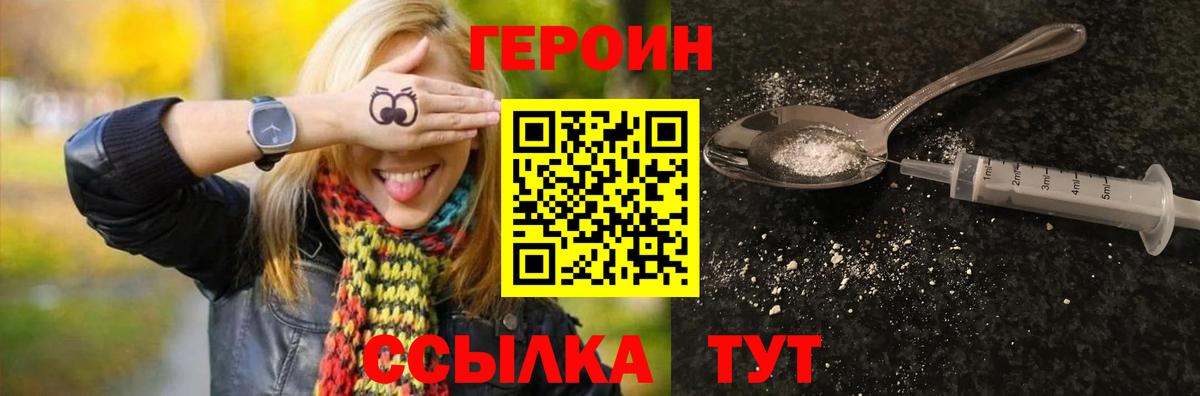 Героин хмурый Брянск
