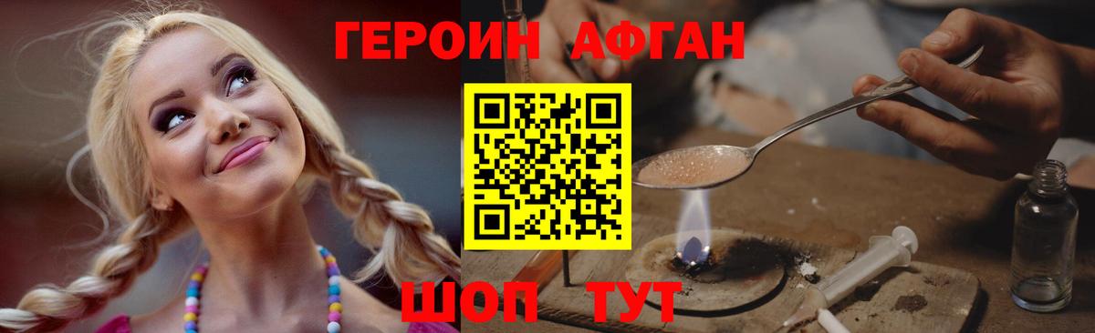 Героин  Вход с VPN  Брянск  Героин Афган 